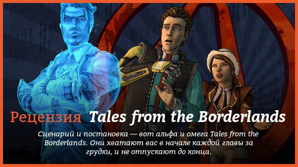 Peцeнзия нa игpy Tales from the Borderlands