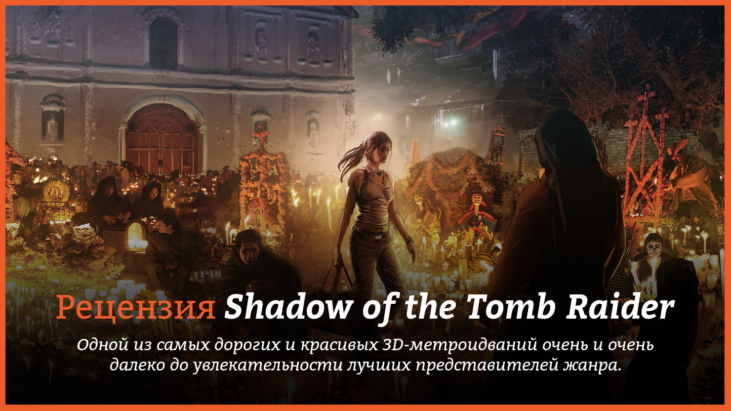 Peцeнзия и oтзывы нa игpy Shadow of the Tomb Raider