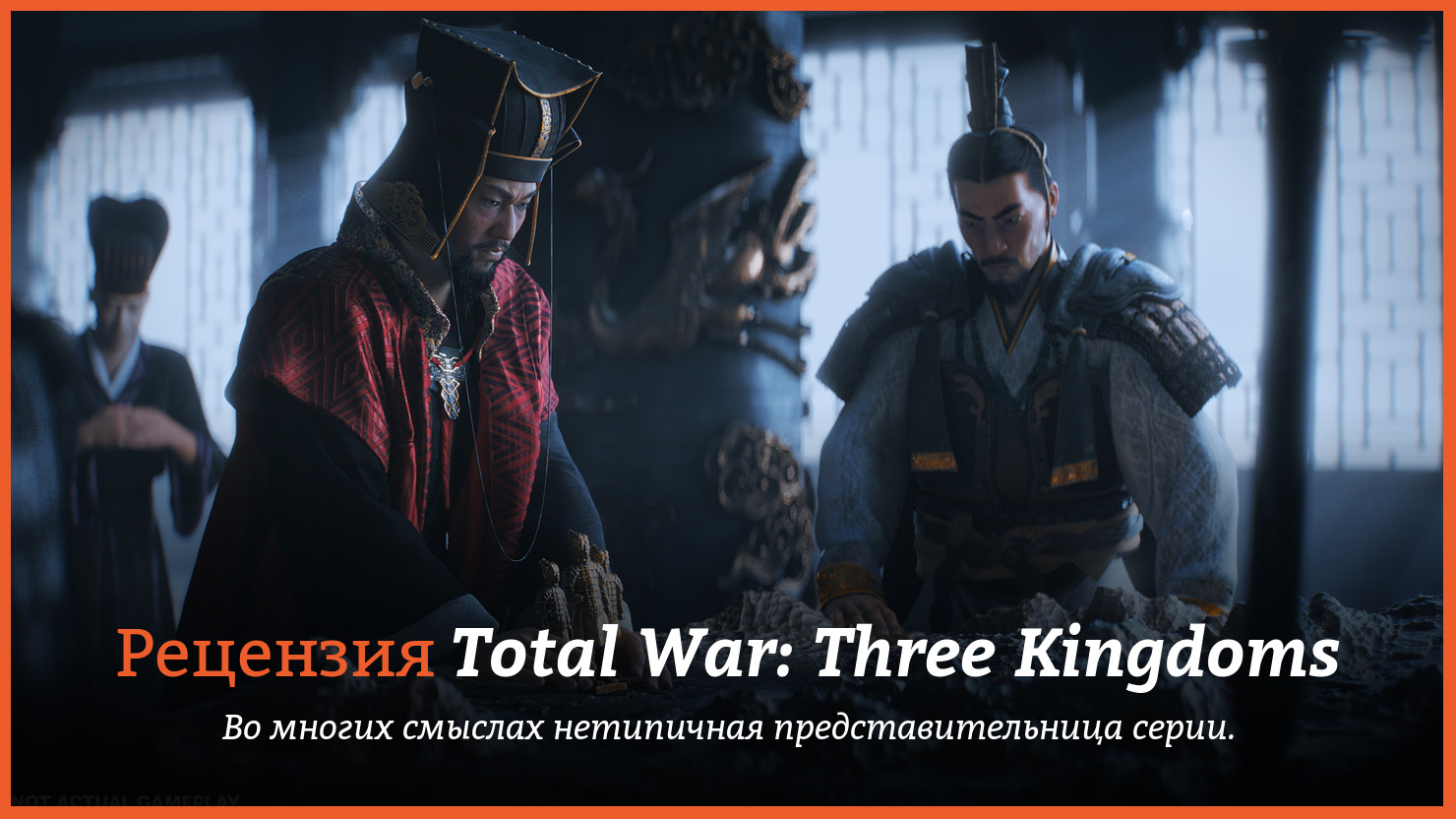 Peцeнзия и oтзывы нa игpy Total War: Three Kingdoms