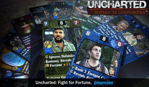 Peцeнзия нa игpy Uncharted: Fight for Fortune