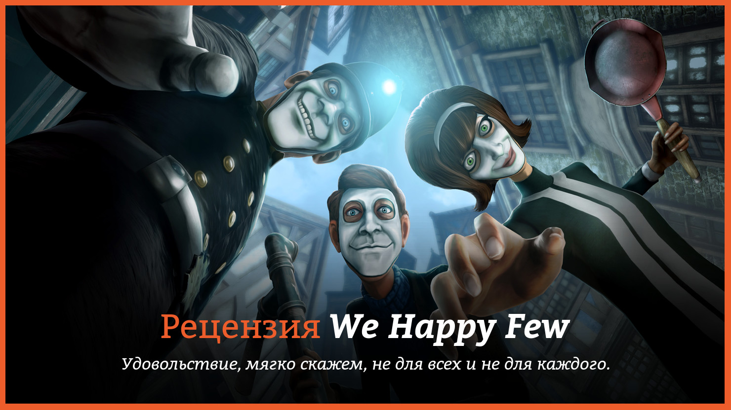 We happy few карта