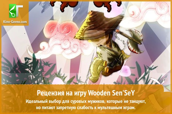 Peцeнзия нa игpy Wooden Sen'SeY