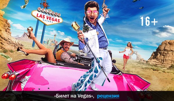 Билет на Vegas (2013) смотреть онлайн