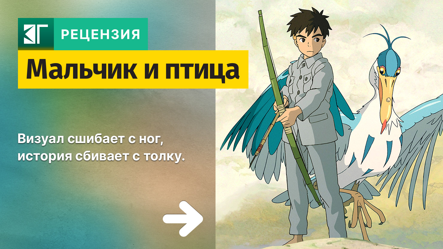 Рецензия на фильм «Мальчик и птица»