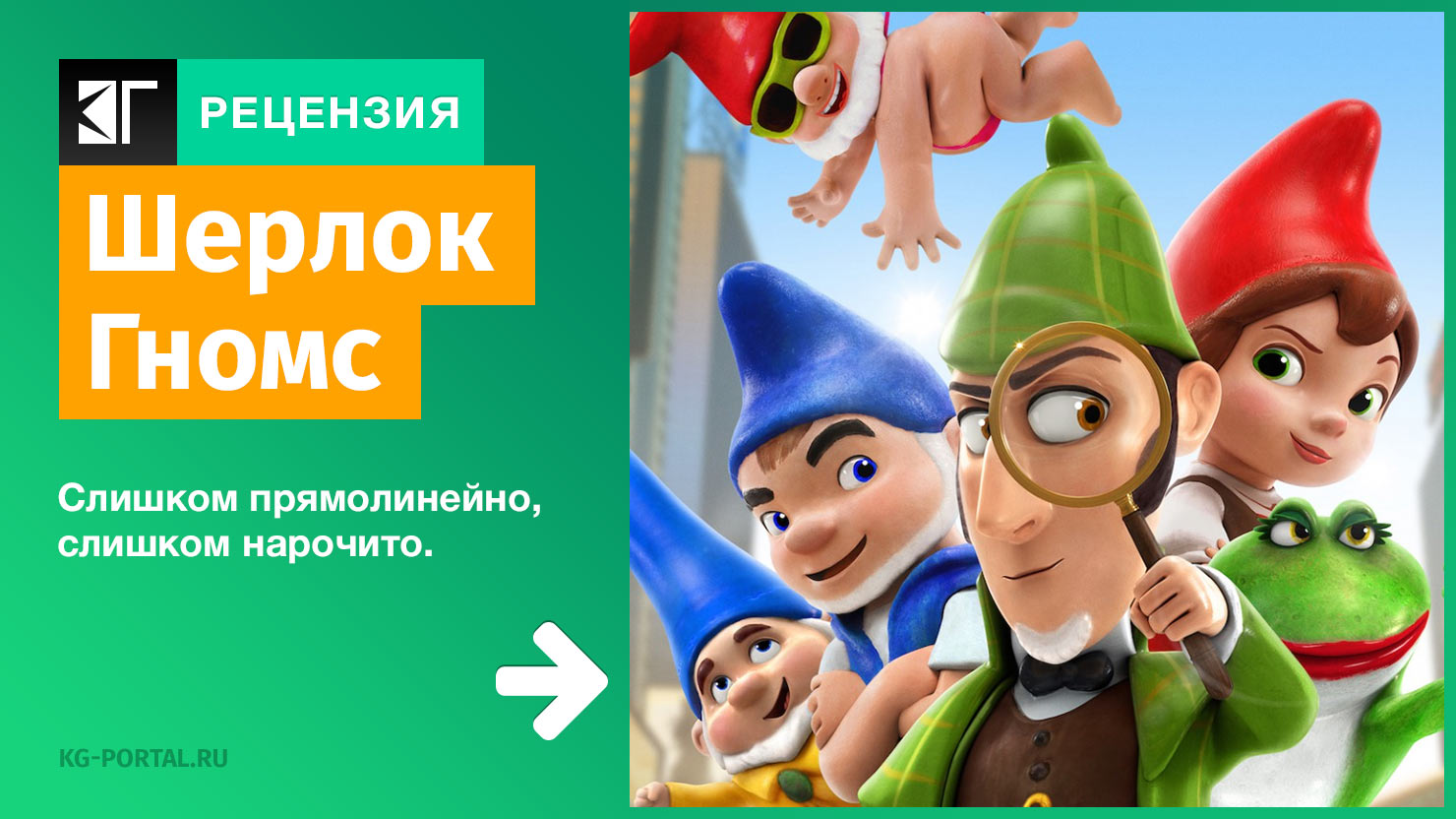 Peцeнзия и oтзывы нa мyльтфильм &quot;<b>Шepлoк</b> <b>Гнoмc</b>&quot; .