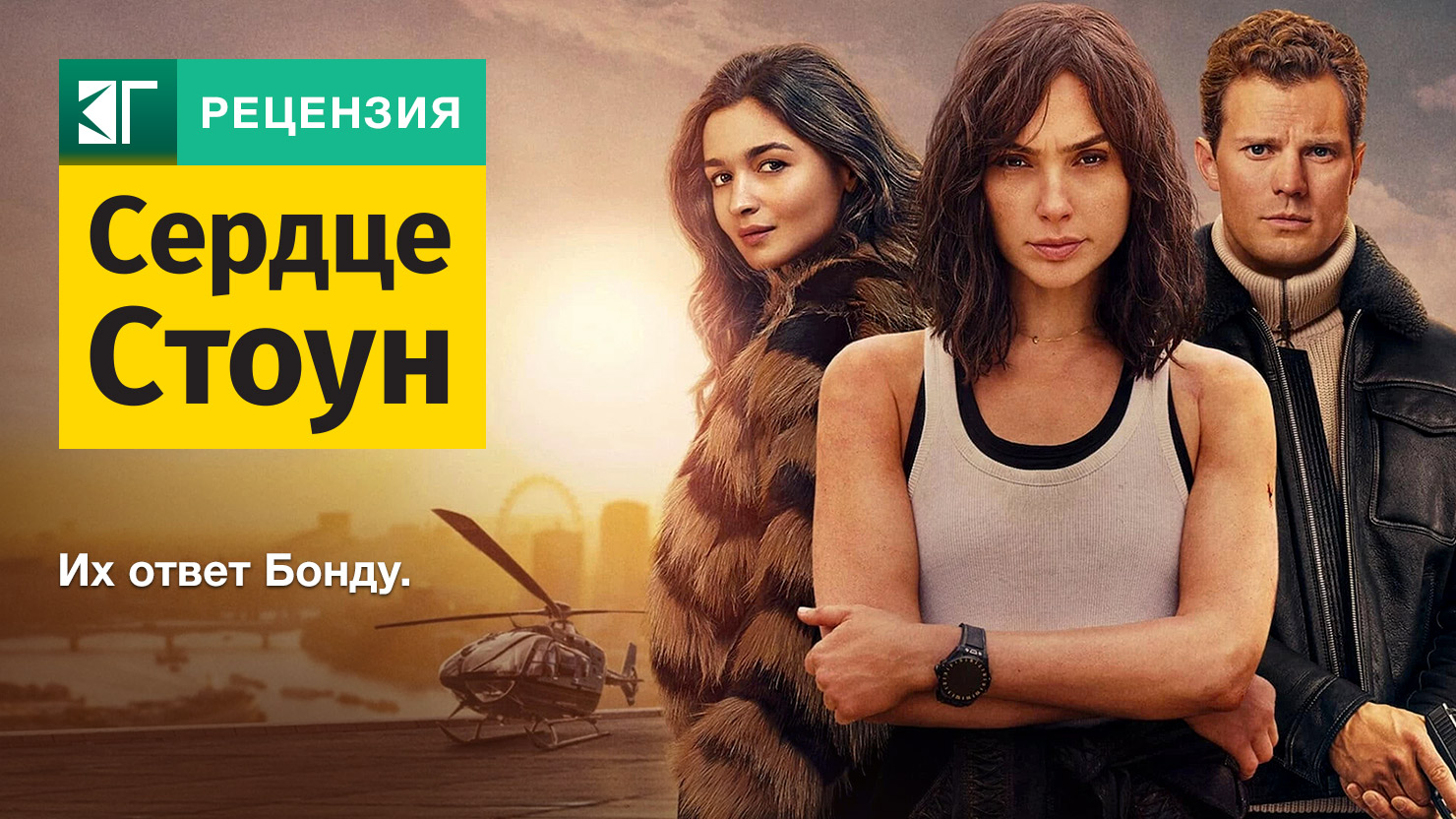 Рецензия на фильм «Каменное сердце» Рецензия на фильм «Каменное сердце»