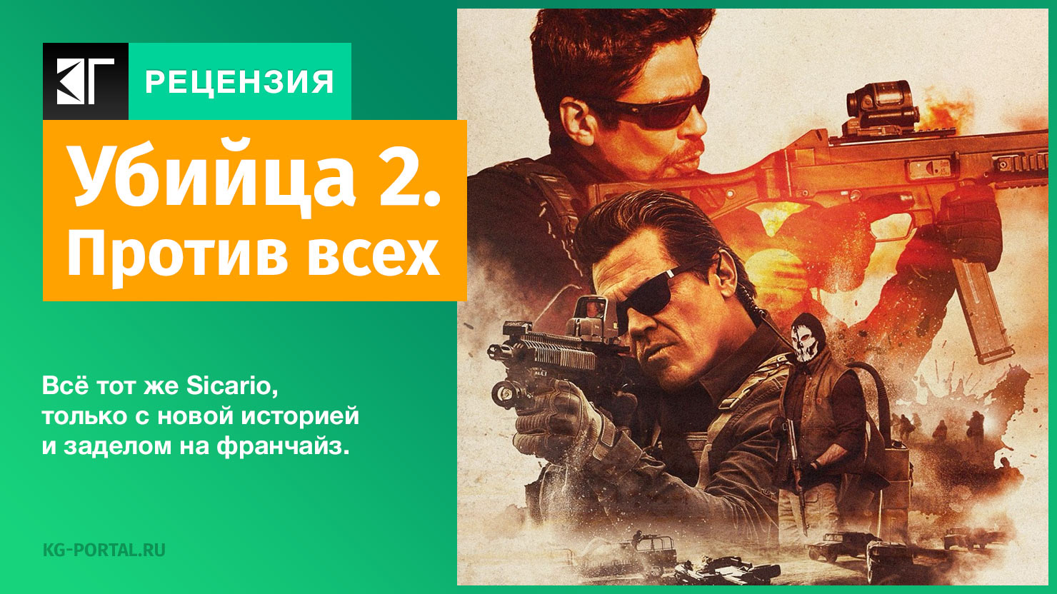 Включи против 2. Убийца 2 Постер. Постеры фильмов 2 против всех. Убийца и убийца 2 против всех.