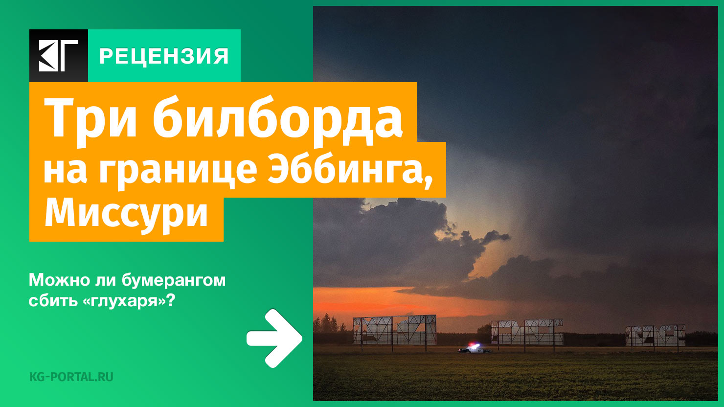 Границы отзывы. Три билборда на границе Эббинга Миссури.