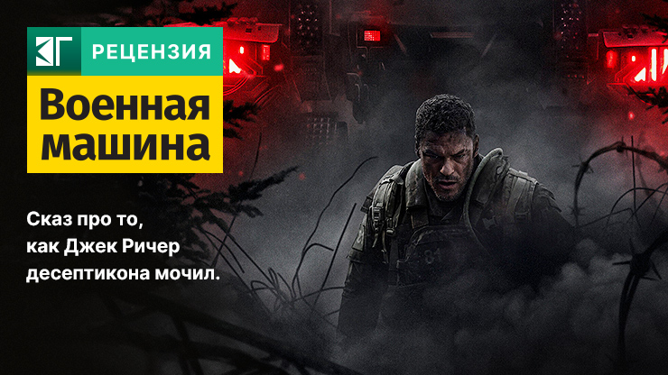 Рецензия и отзывы на фильм «Военная машина»