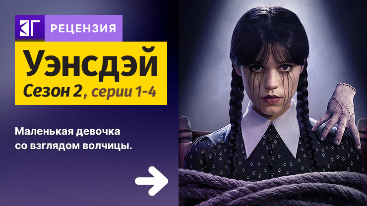 Рецензия и отзывы на сериал «Уэнсдэй»