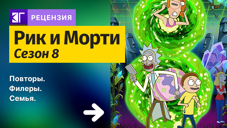 Рецензия и отзывы на сериал «Рик и Морти»