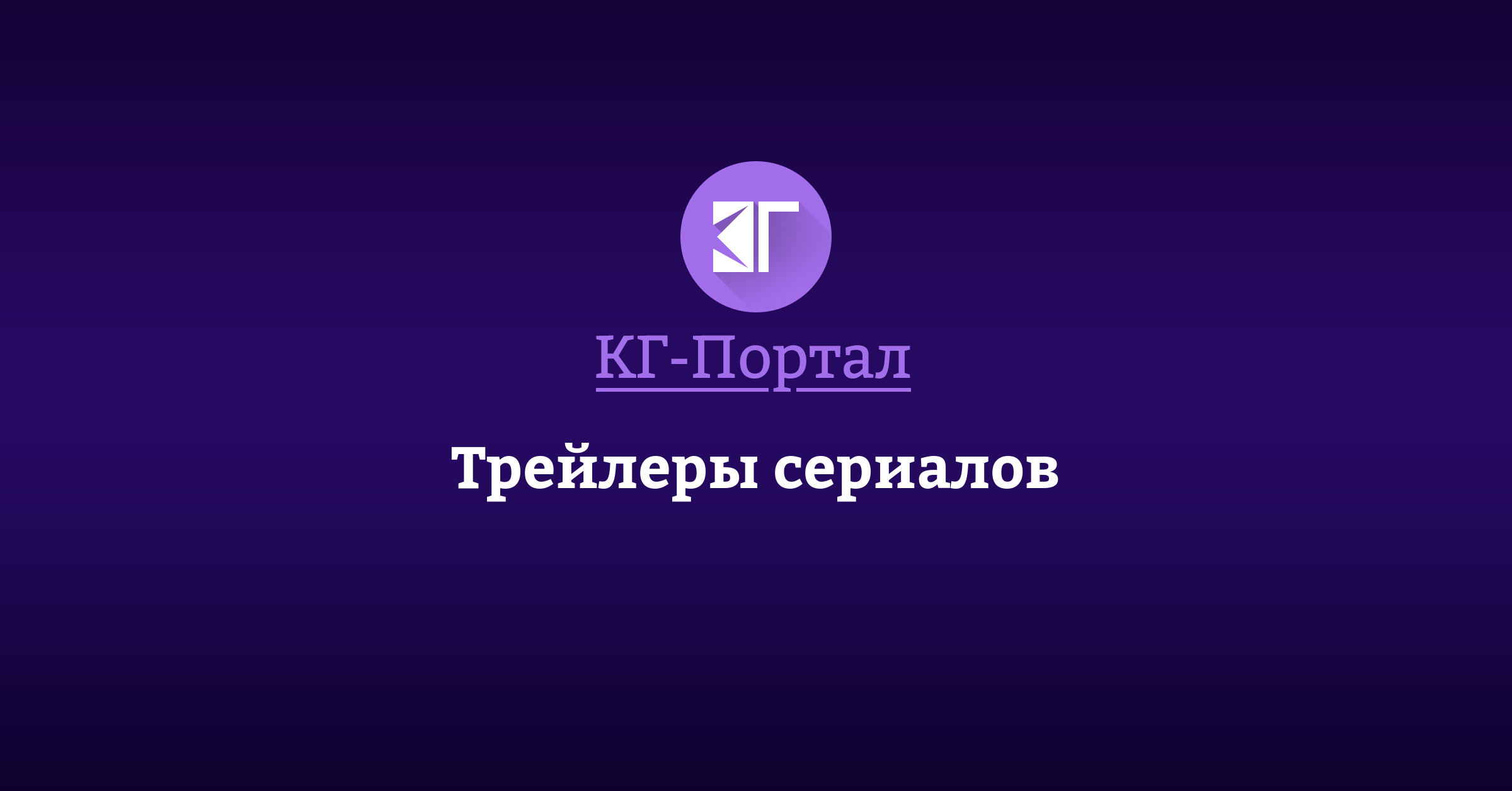 Трейлеры Новых Сериалов 2022 Года